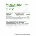 Natural Supp Vitamin B12 (Cyanocobalamin) 9 мкг 60 caps, шт., арт. 3007021