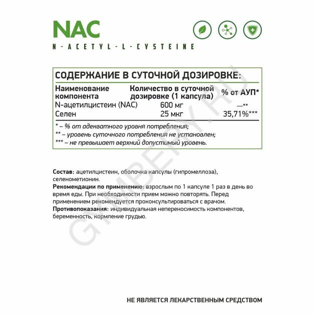 Natural Supp NAC (N-ацетилцистеин) 600 мг 60 caps, шт., арт. 3007023