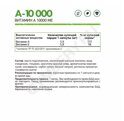 Natural Supp Vitamin A 10000 ME, 60 капс, шт., арт. 3007033